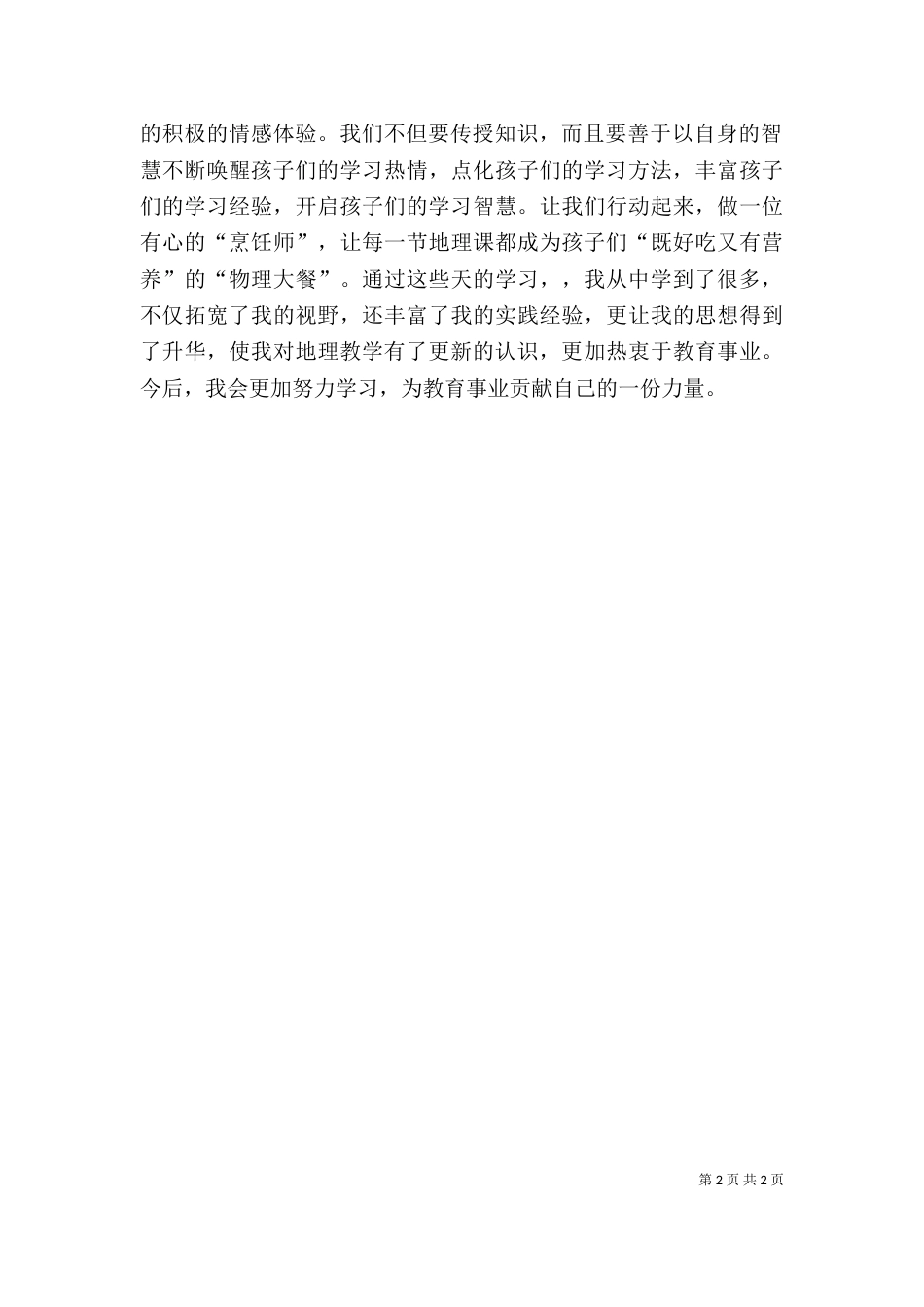 学习《第四阶段任务作业例析》心得体会（二）_第2页