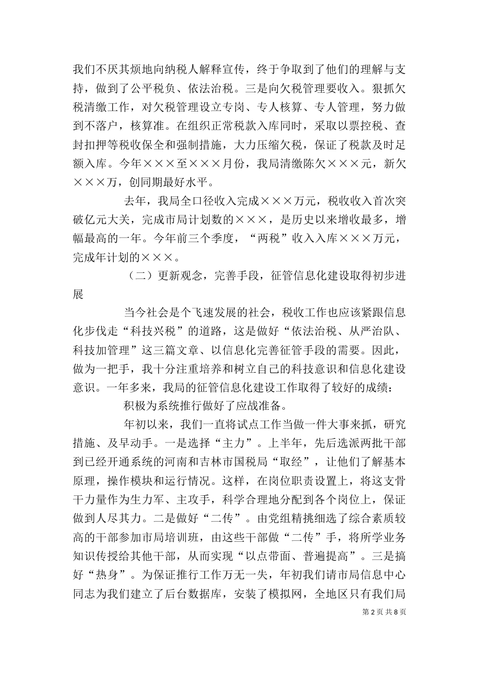 述职报告（税务部门）（二）_第2页