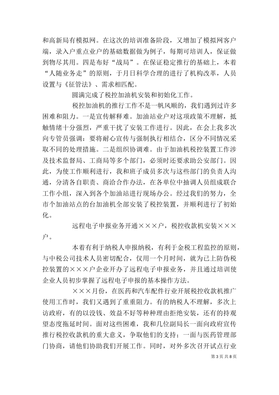 述职报告（税务部门）（二）_第3页