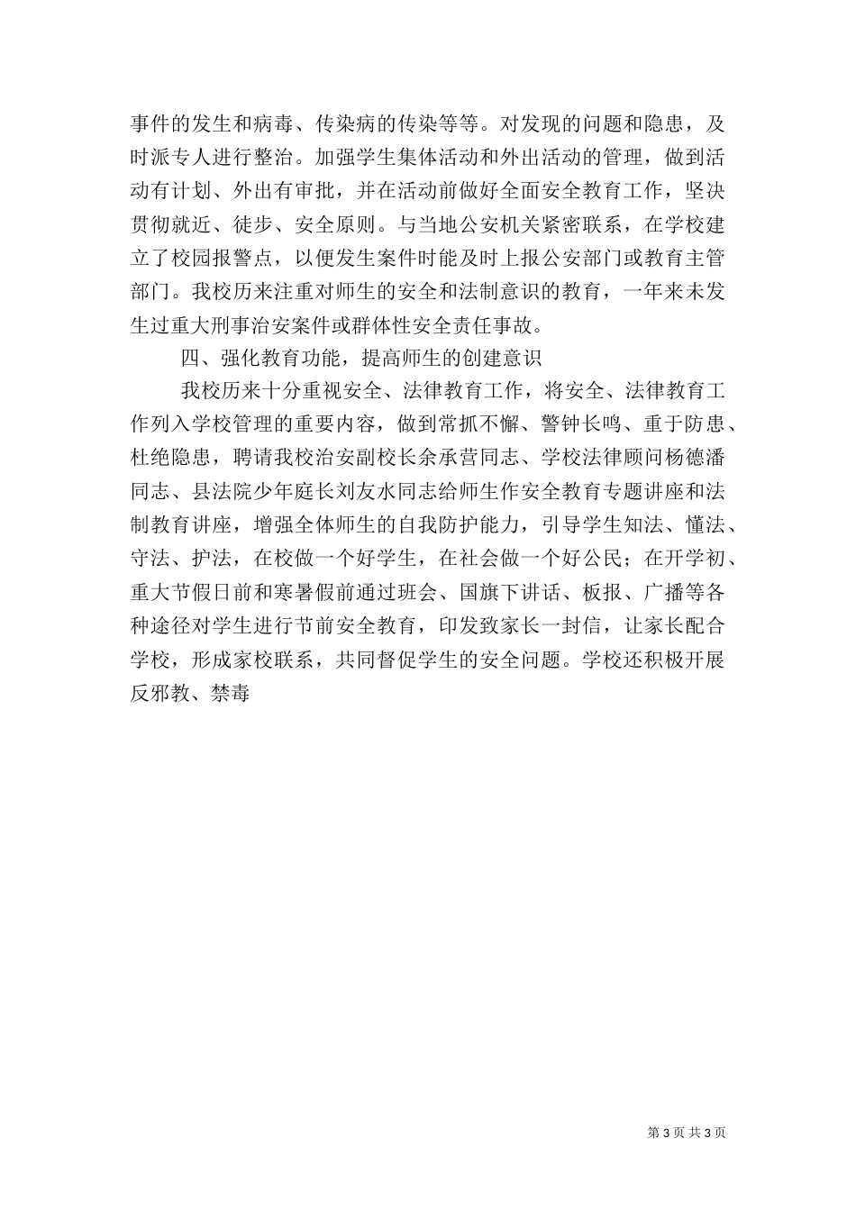 创建平安校园的工作总结（三）_第3页