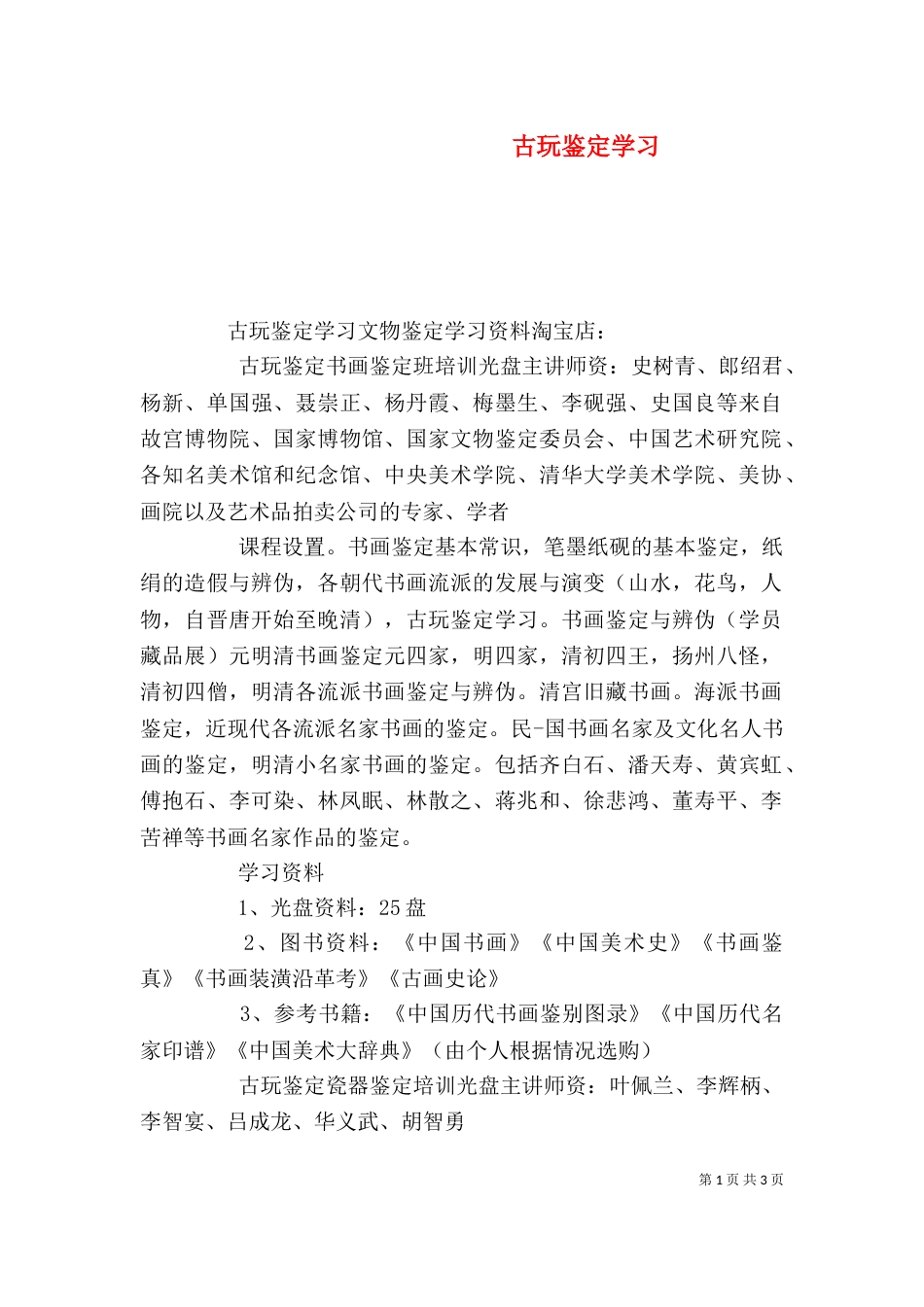 古玩鉴定学习（二）_第1页
