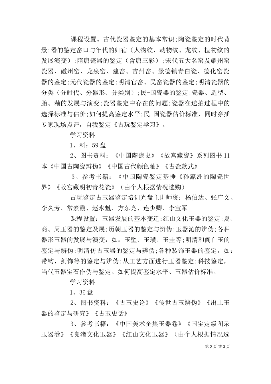 古玩鉴定学习（二）_第2页