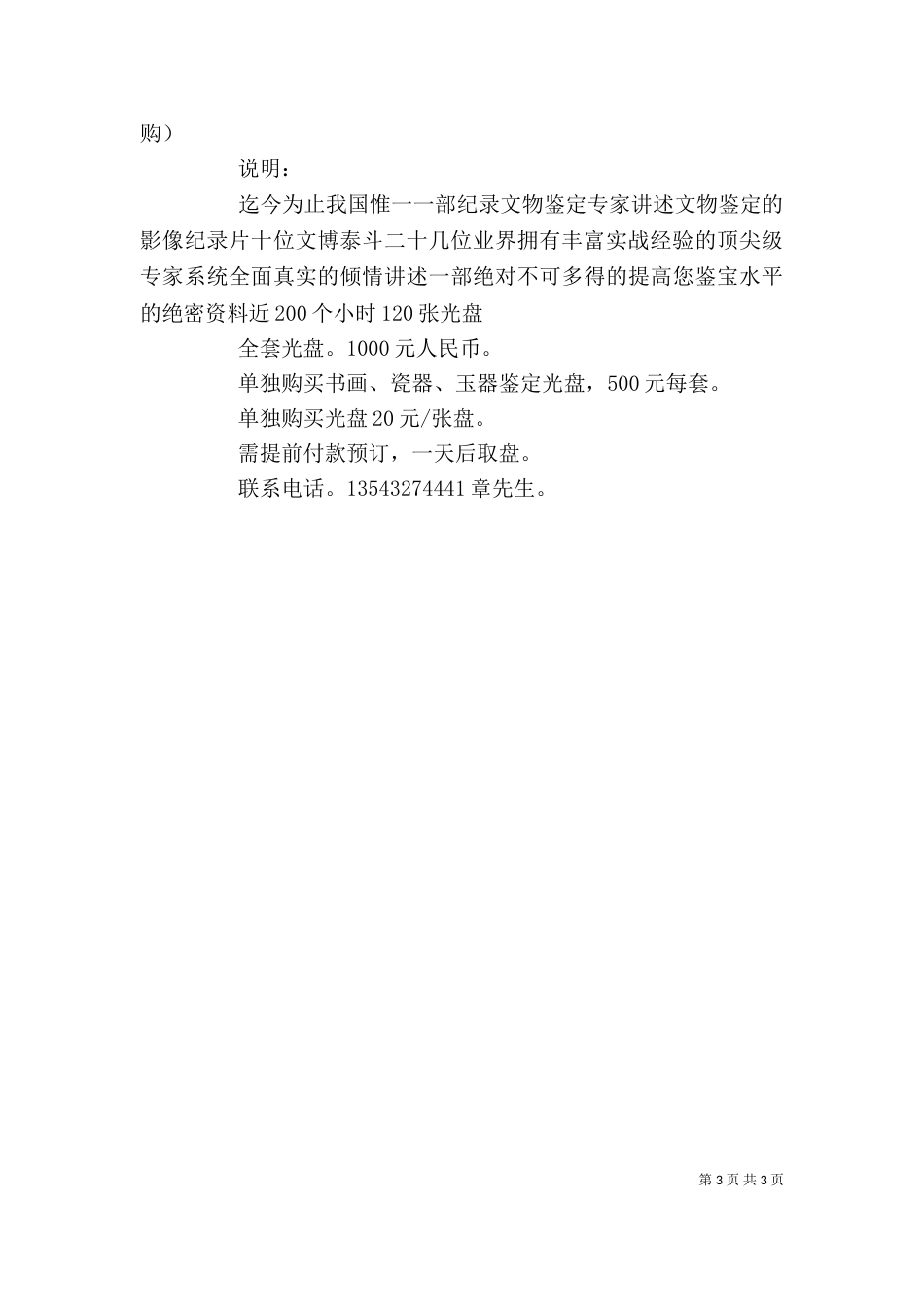 古玩鉴定学习（二）_第3页
