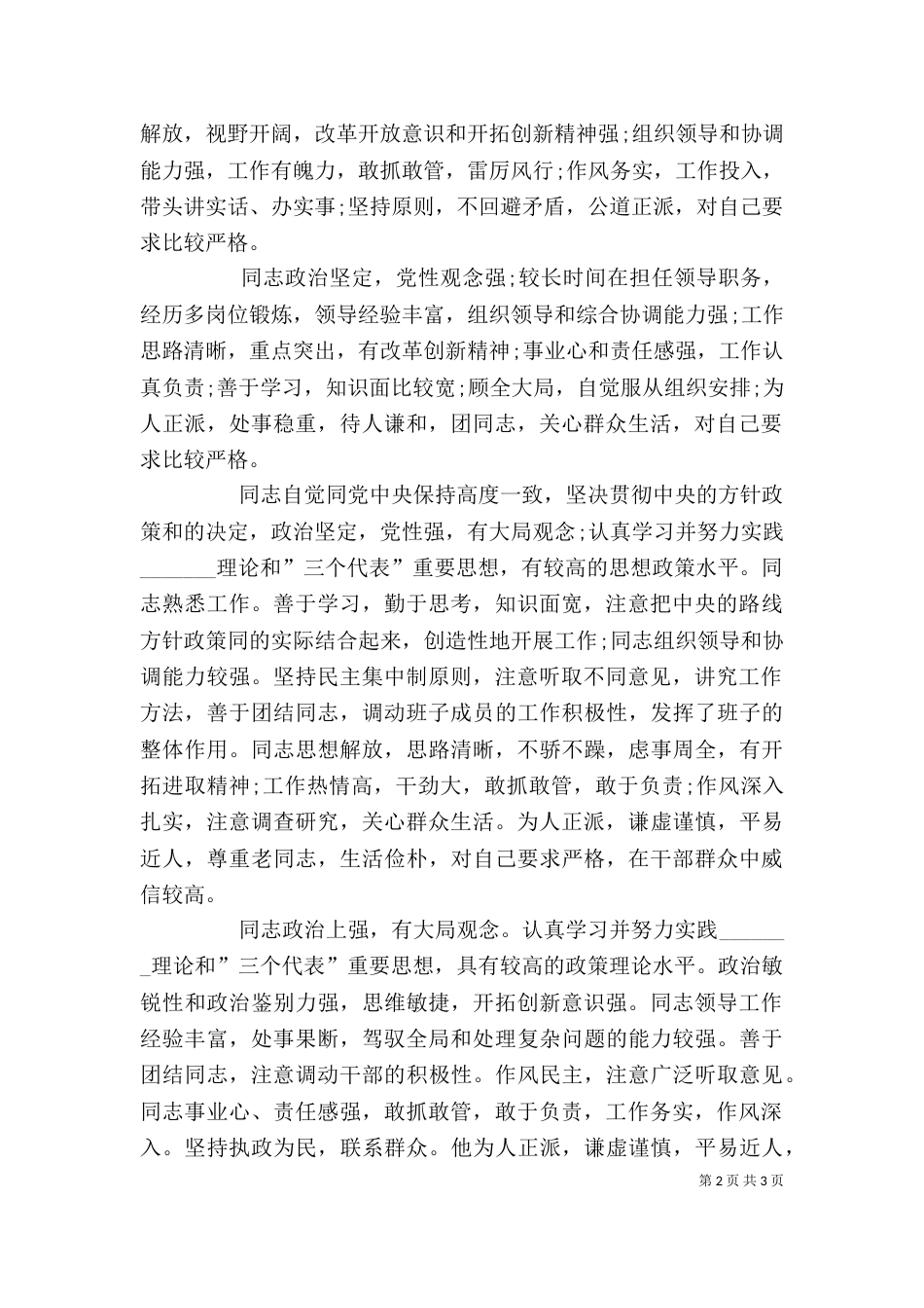 对领导干部开展廉政思想教育讲话（三）_第2页