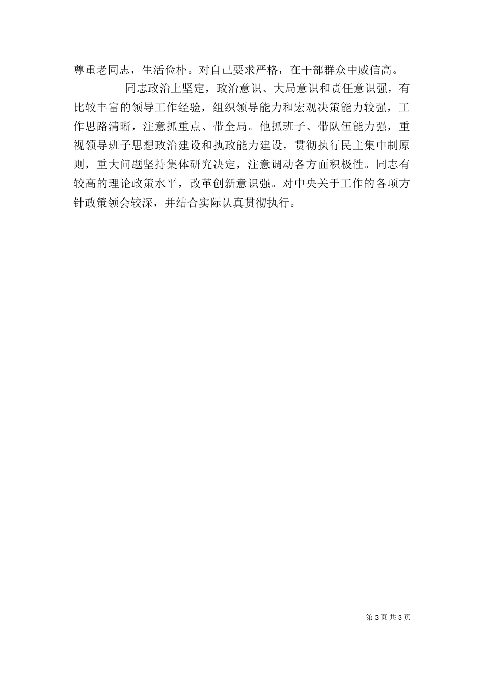 对领导干部开展廉政思想教育讲话（三）_第3页