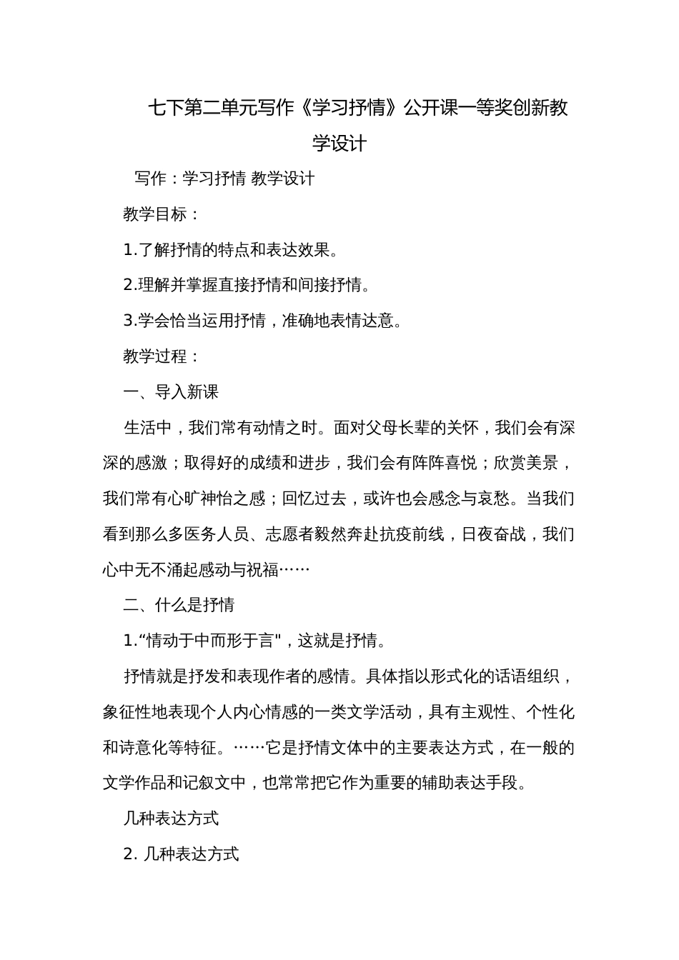 七下第二单元写作《学习抒情》公开课一等奖创新教学设计_第1页