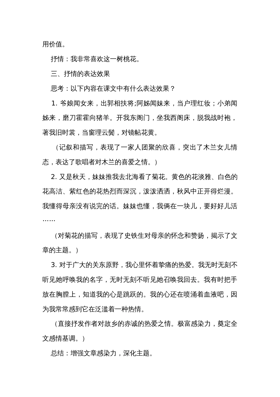 七下第二单元写作《学习抒情》公开课一等奖创新教学设计_第3页