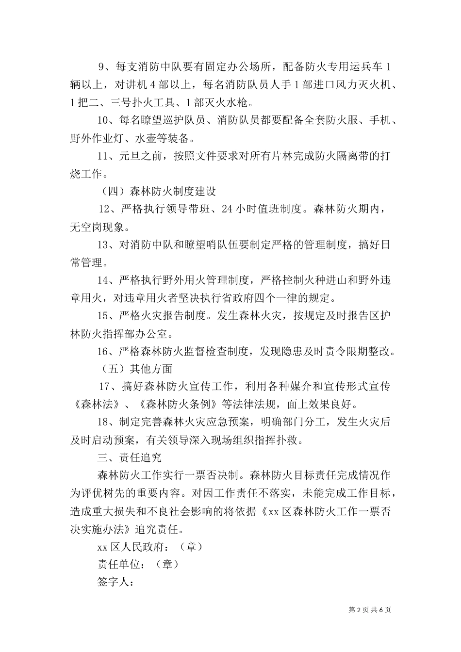森林防火安全目标责任书（一）_第2页