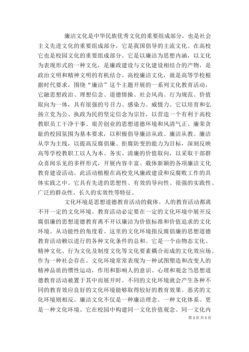 廉洁教育心得体会(二)0_第3页