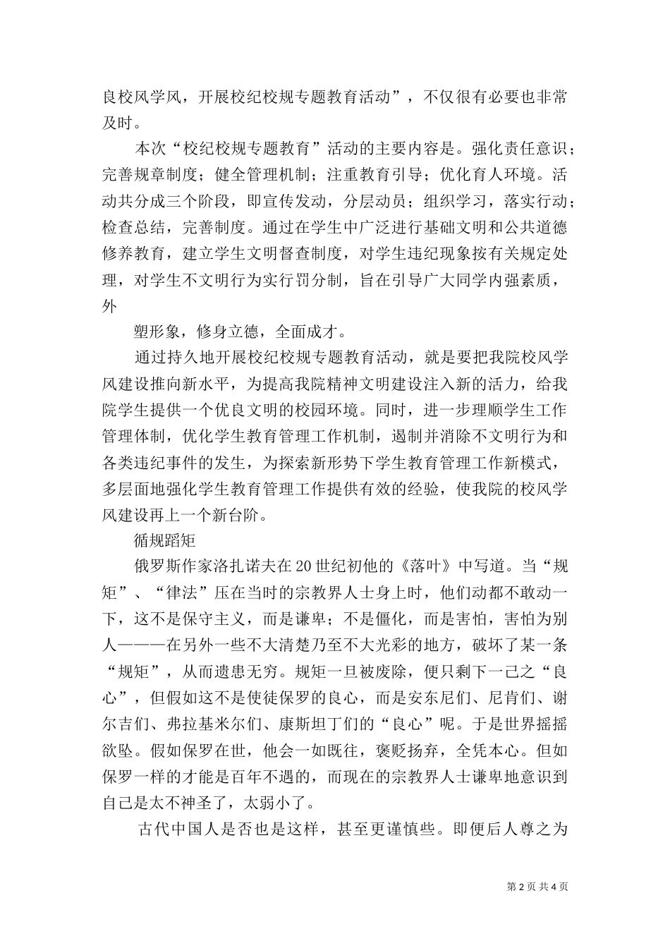 开展创建优良校风学风 开展校规校纪教育材料总结（一）_第2页