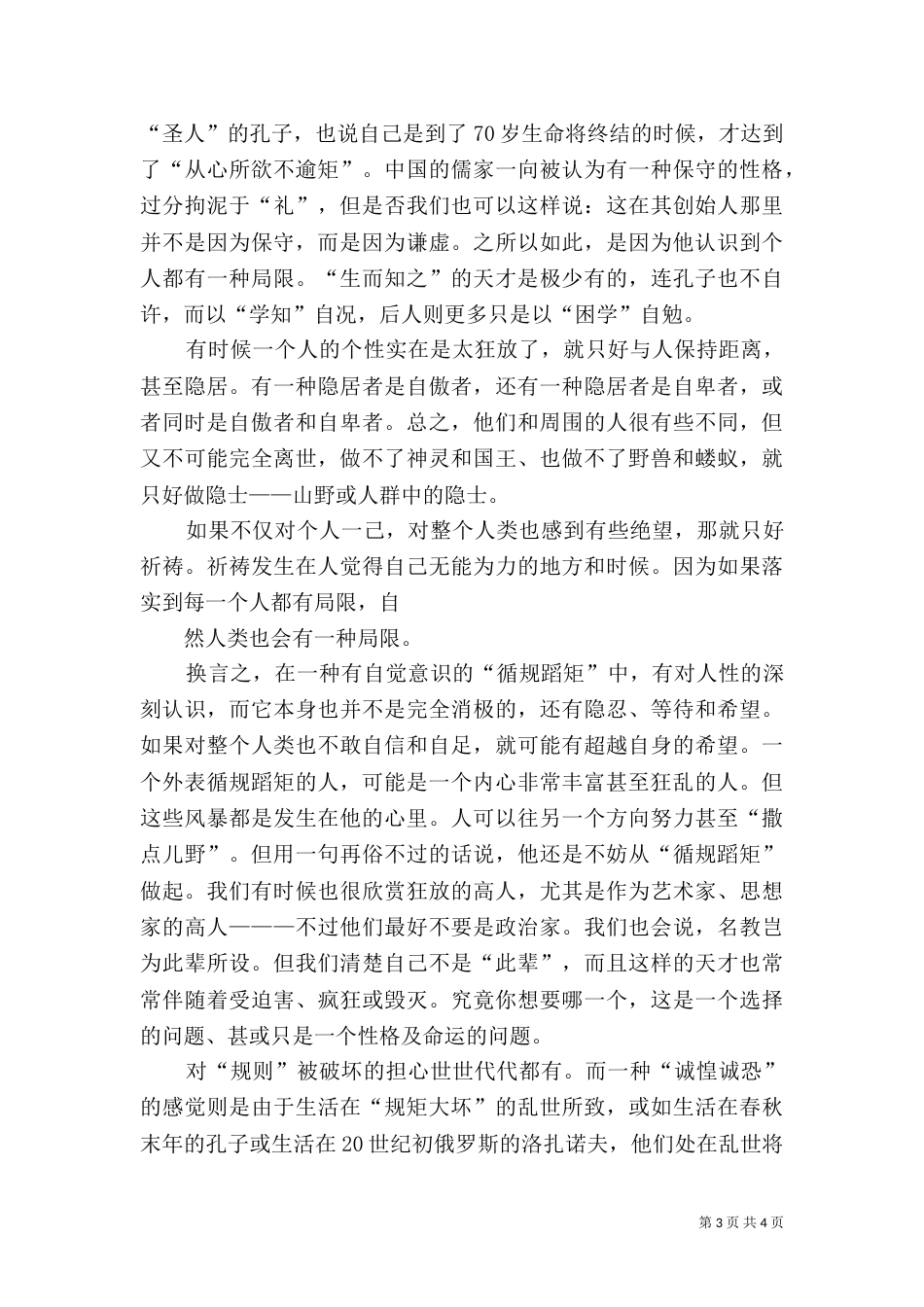 开展创建优良校风学风 开展校规校纪教育材料总结（一）_第3页