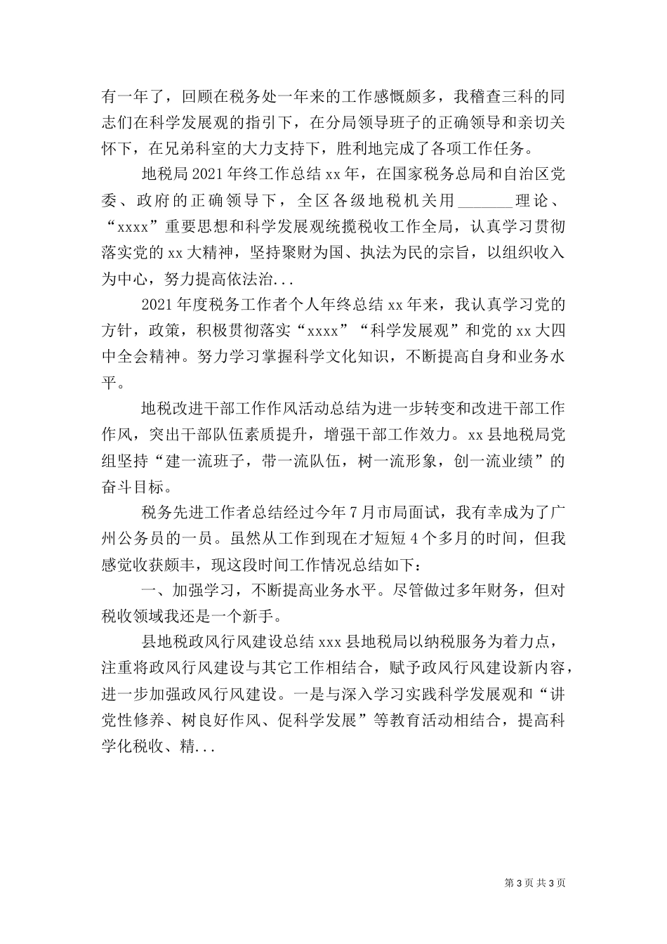 地税局2021年终工作总结（二）_第3页