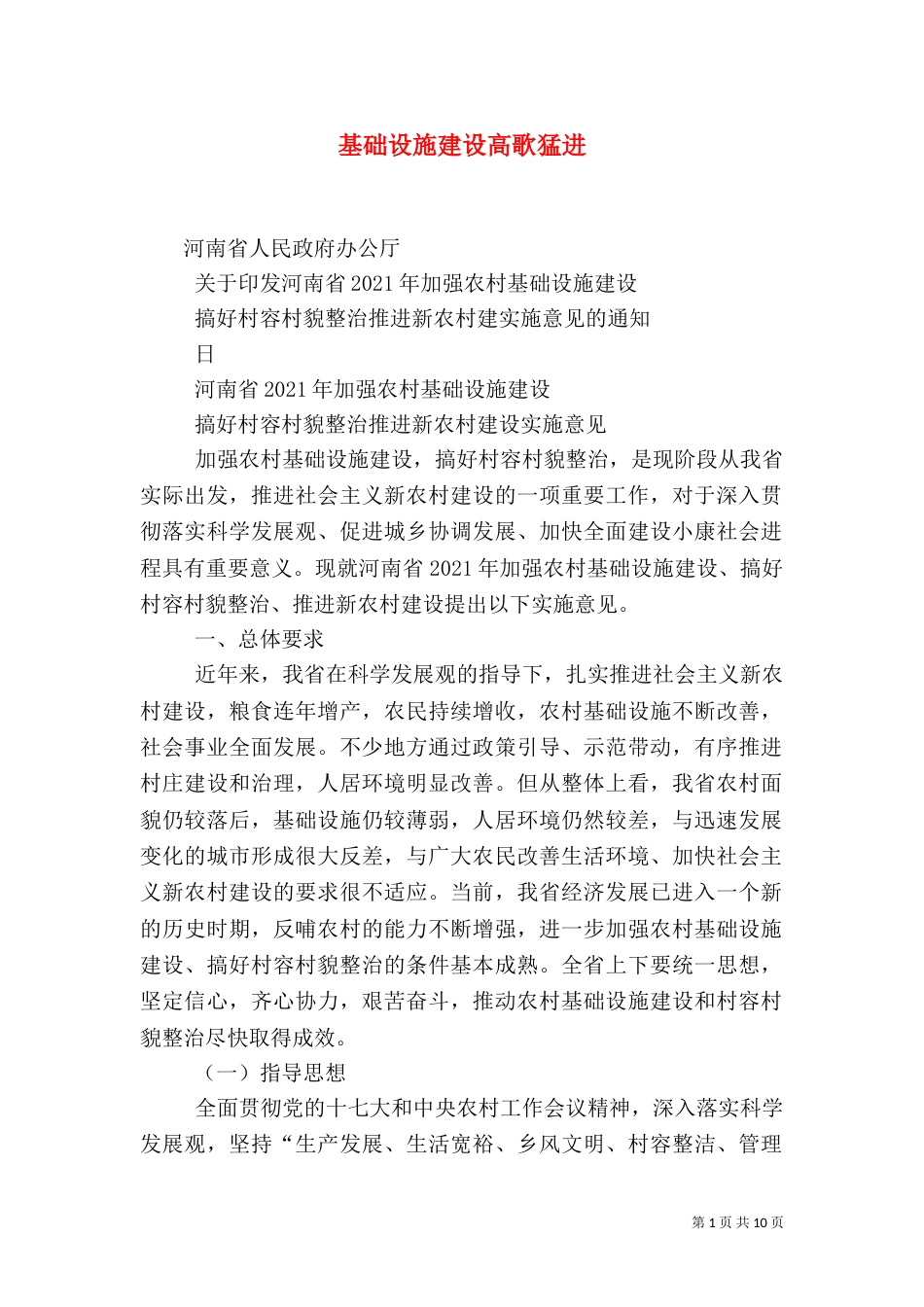 基础设施建设高歌猛进（一）_第1页