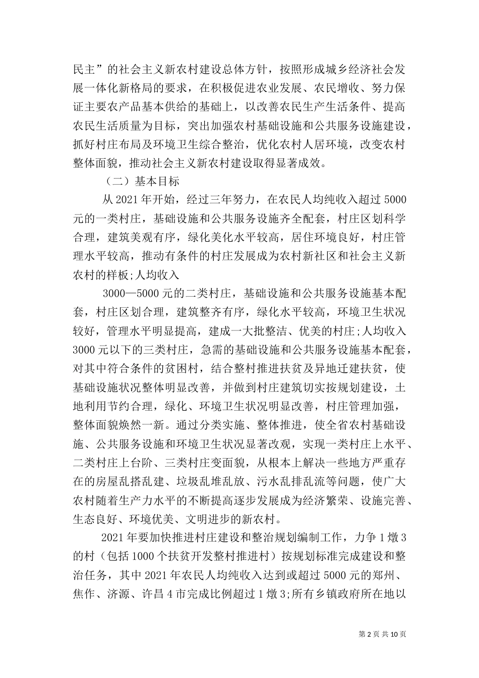 基础设施建设高歌猛进（一）_第2页