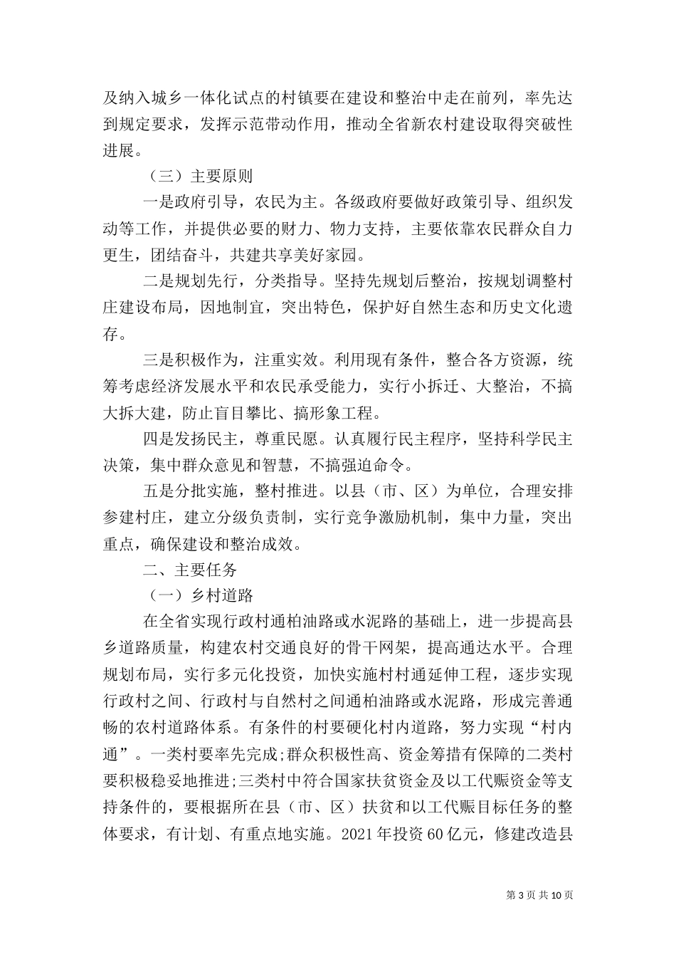 基础设施建设高歌猛进（一）_第3页