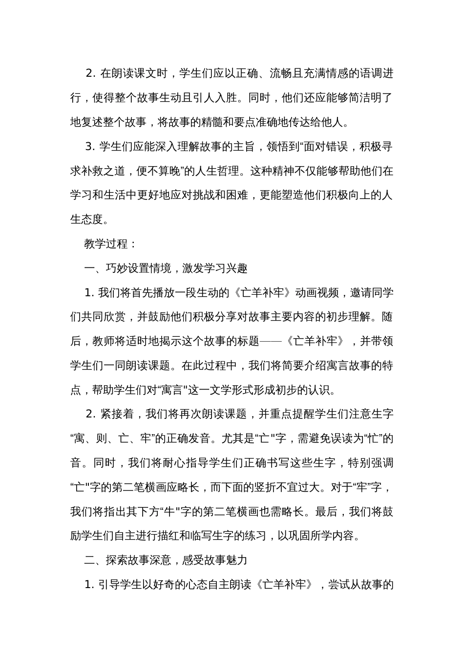 统编版语文二年级下册12寓言二则揠苗助长 公开课一等奖创新教案 （2课时）_第2页