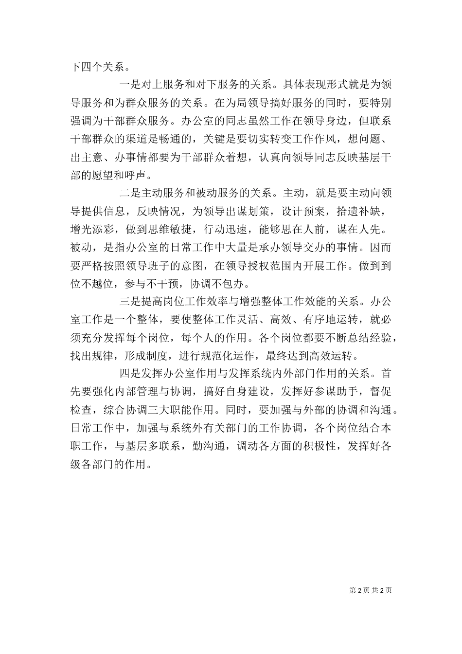 在局领导班子务虚会上的发言讲话_第2页
