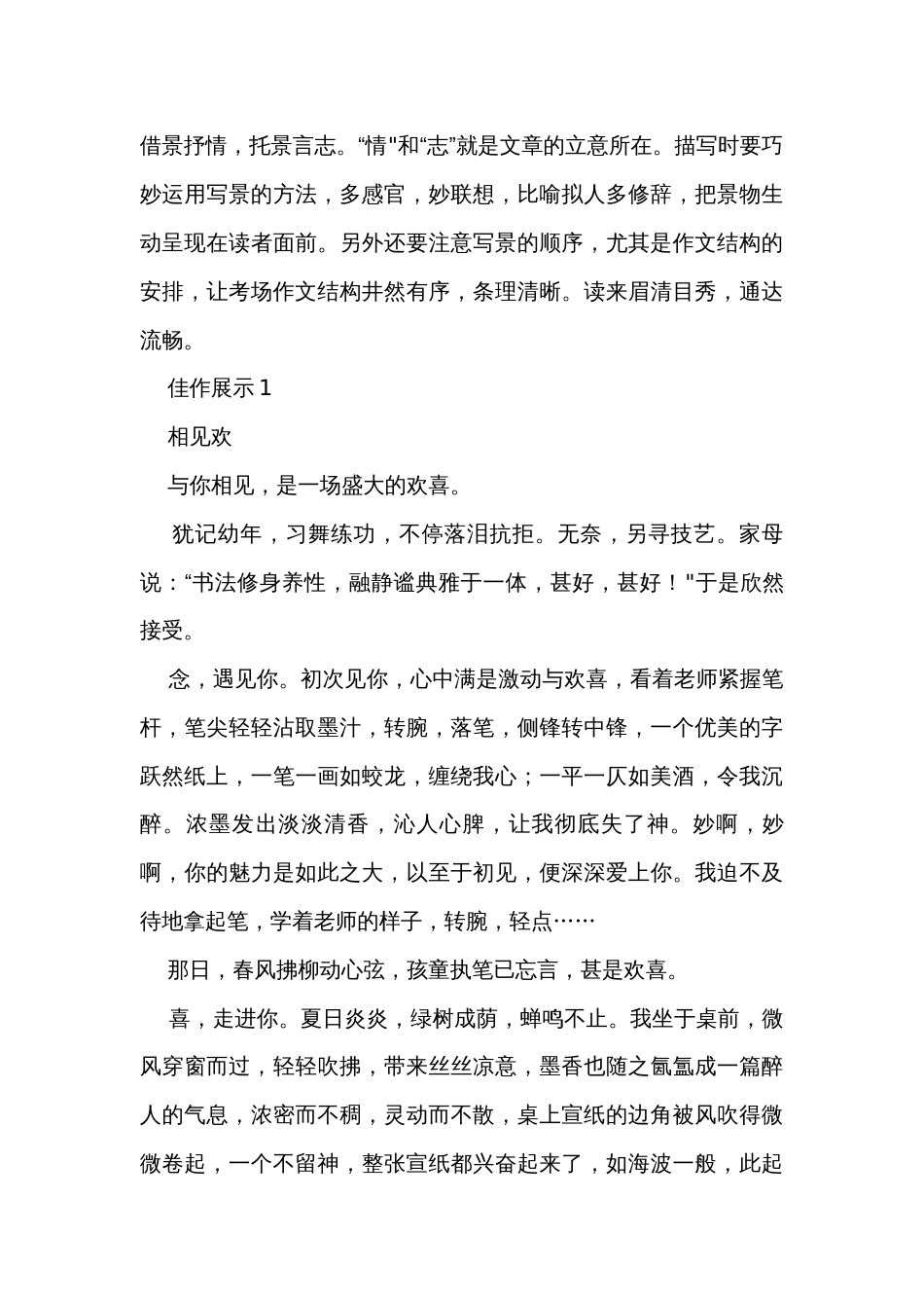 2023-2024年山西卷初中语文 中考作文“相见欢”“定风波”“少年游”导写_第3页