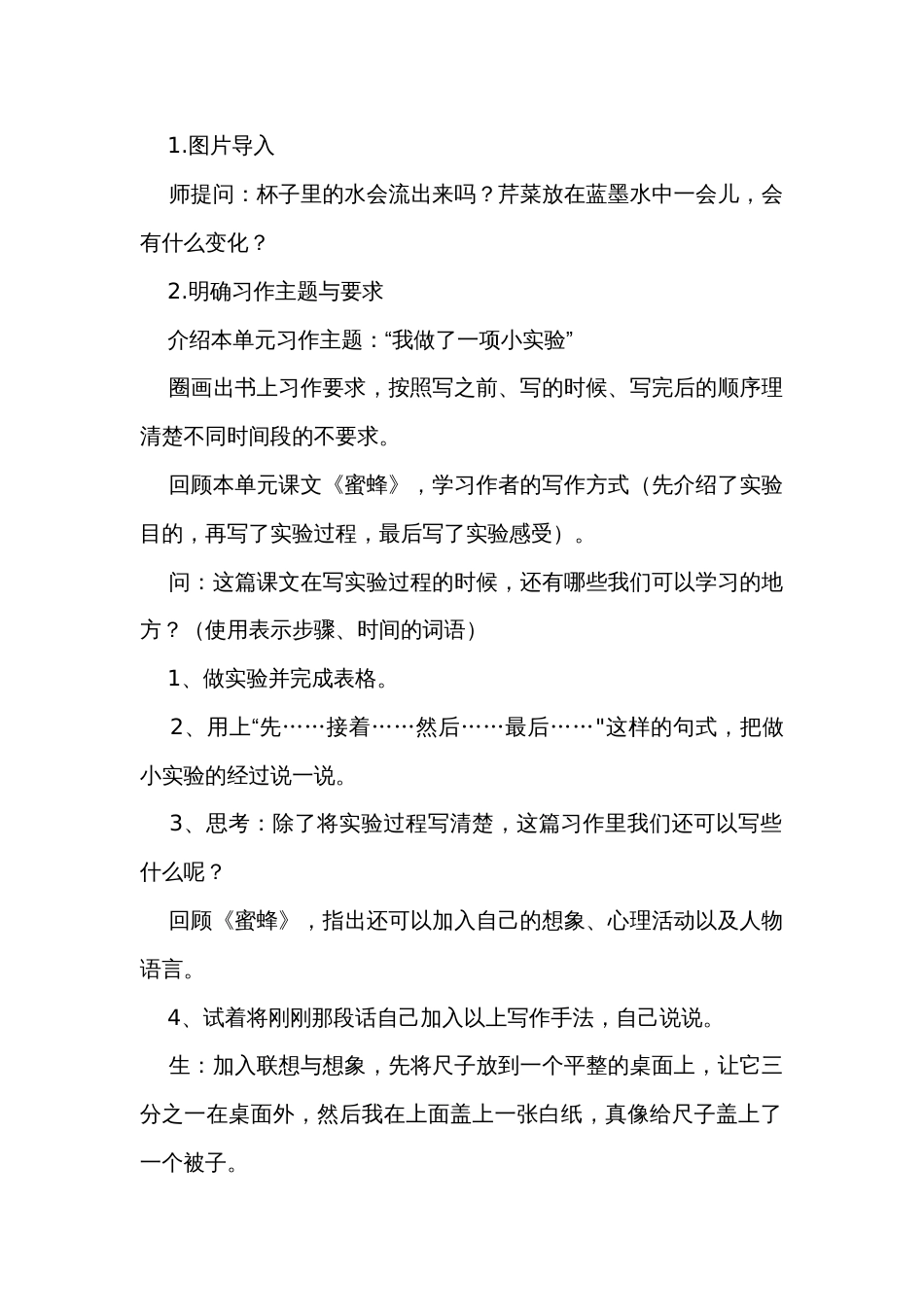 统编版语文三年级下册 习作我做了一项小实验 公开课一等奖创新教学设计（共两课时）_第2页