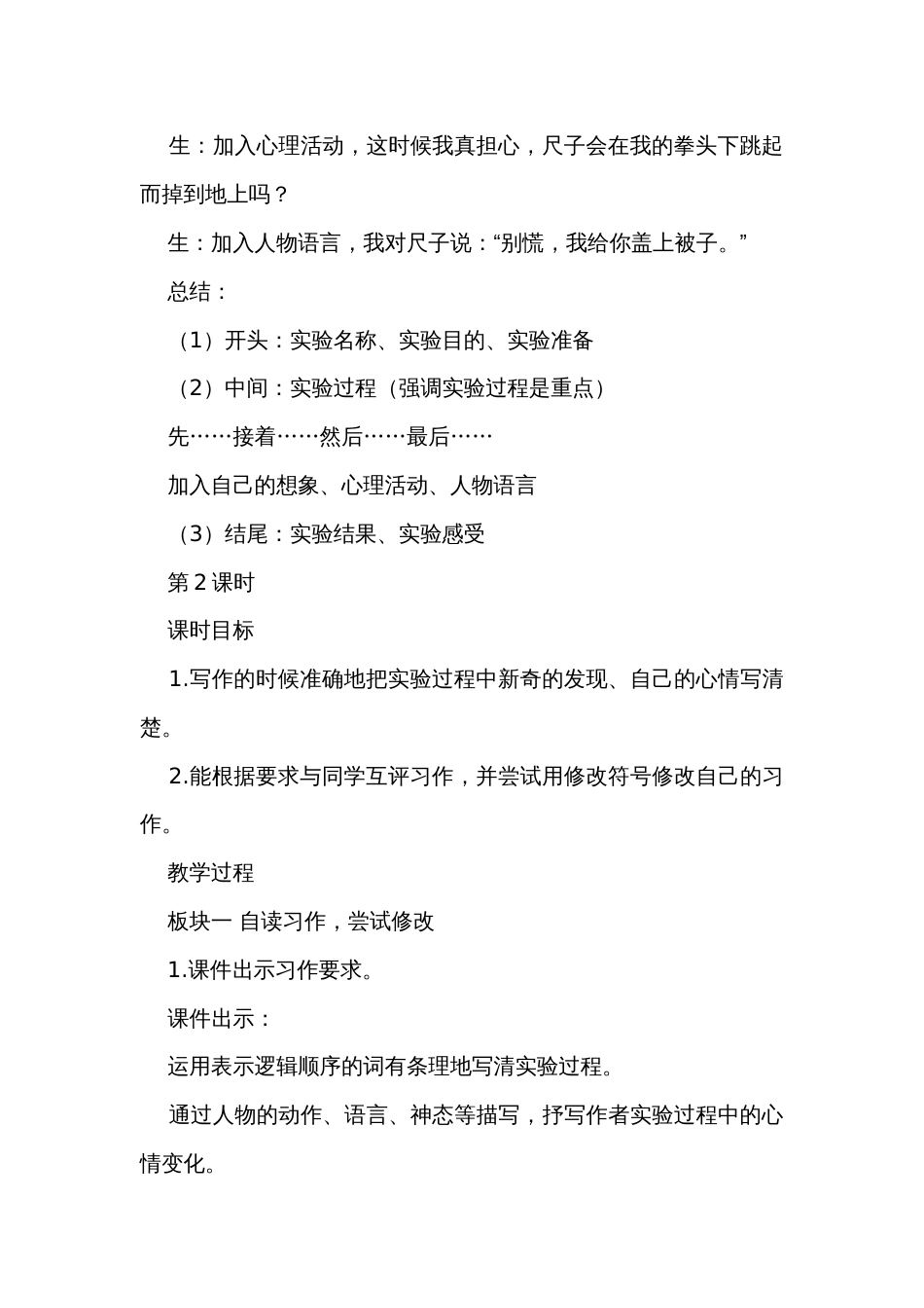 统编版语文三年级下册 习作我做了一项小实验 公开课一等奖创新教学设计（共两课时）_第3页