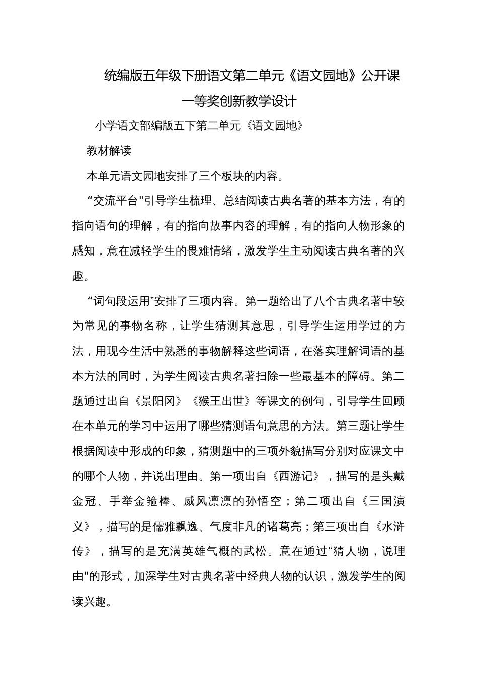 统编版五年级下册语文第二单元《语文园地》公开课一等奖创新教学设计_第1页