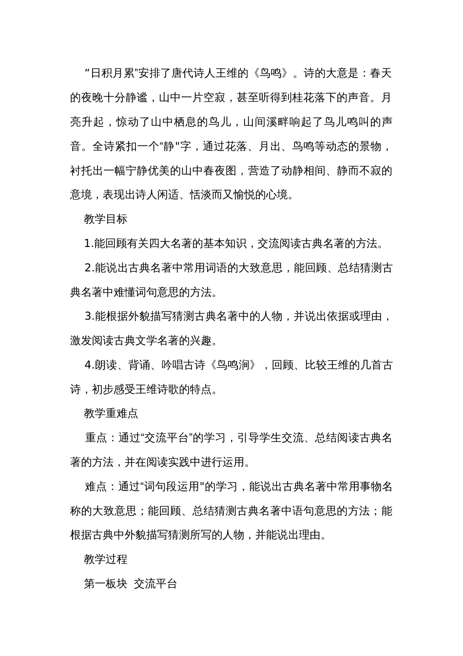 统编版五年级下册语文第二单元《语文园地》公开课一等奖创新教学设计_第2页