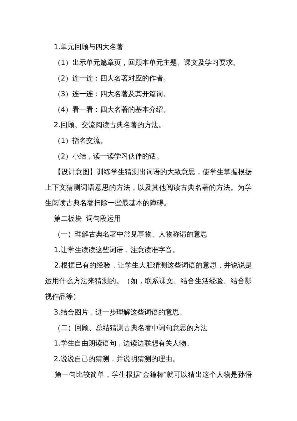 统编版五年级下册语文第二单元《语文园地》公开课一等奖创新教学设计_第3页