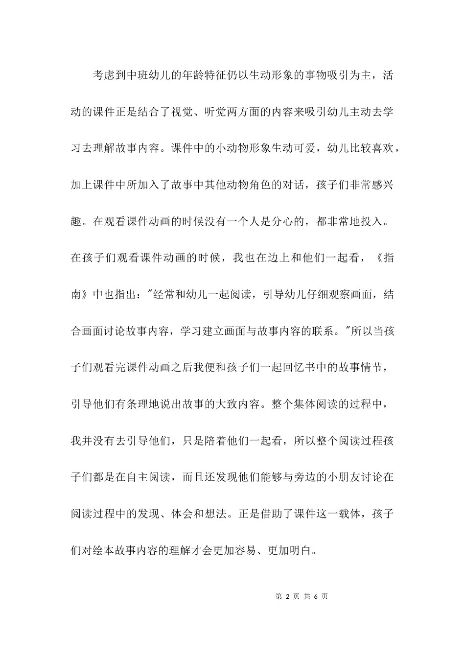 （精选）中班语言活动反思_第2页