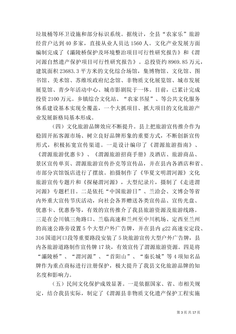 文化旅游产业调查报告（六）_第3页