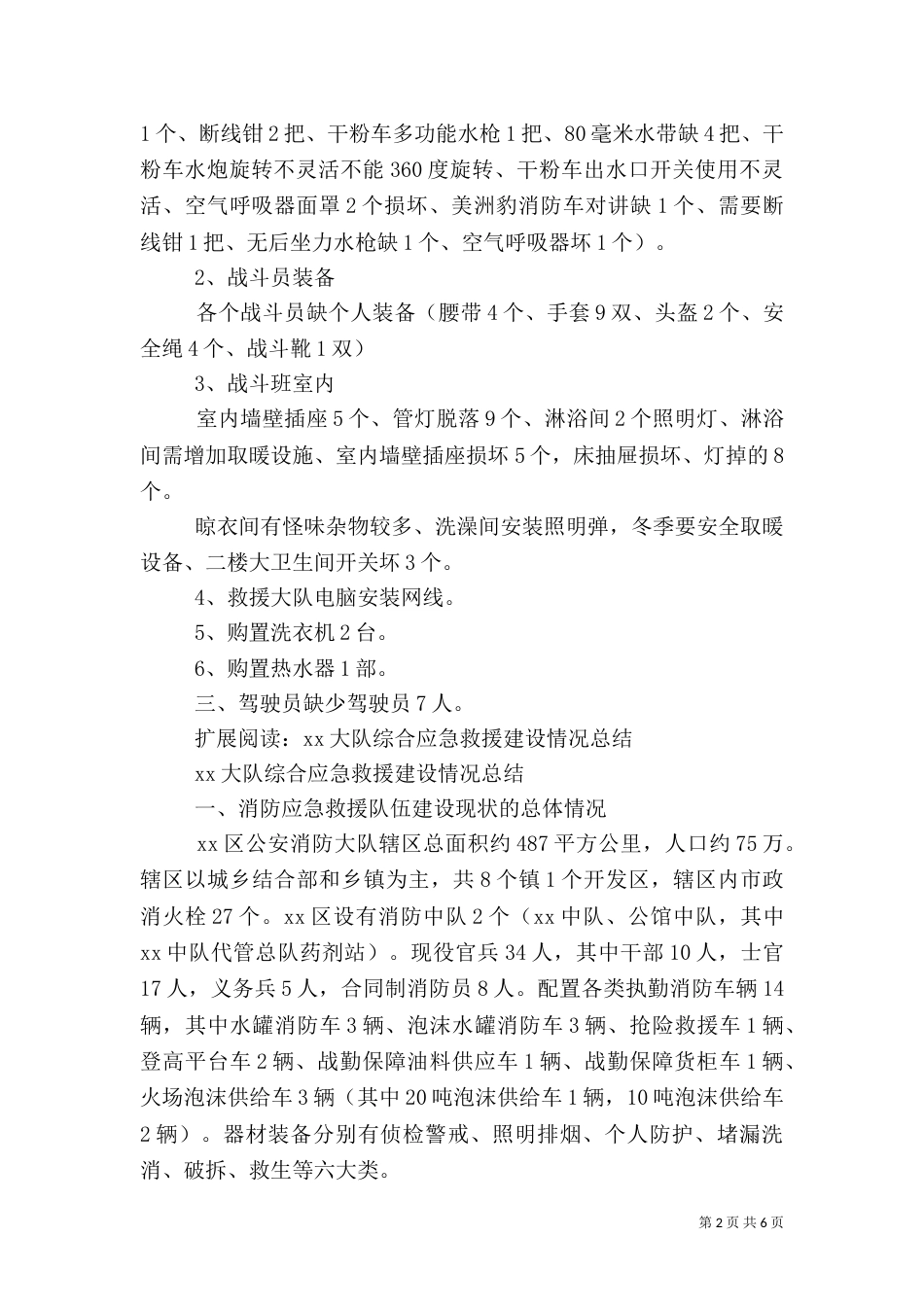 应急救援中心消防救援大队工作汇报_第2页