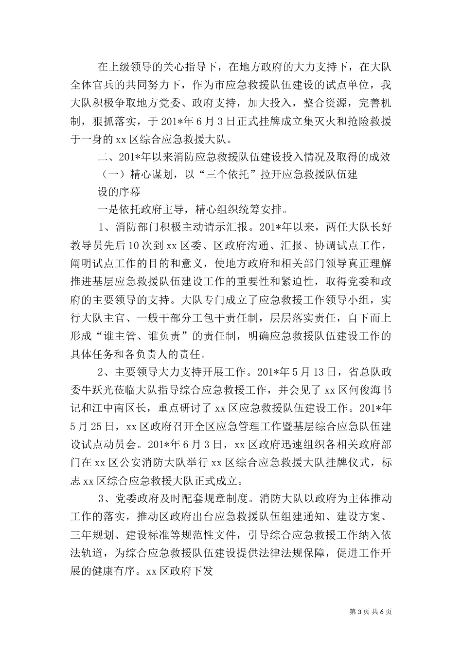 应急救援中心消防救援大队工作汇报_第3页