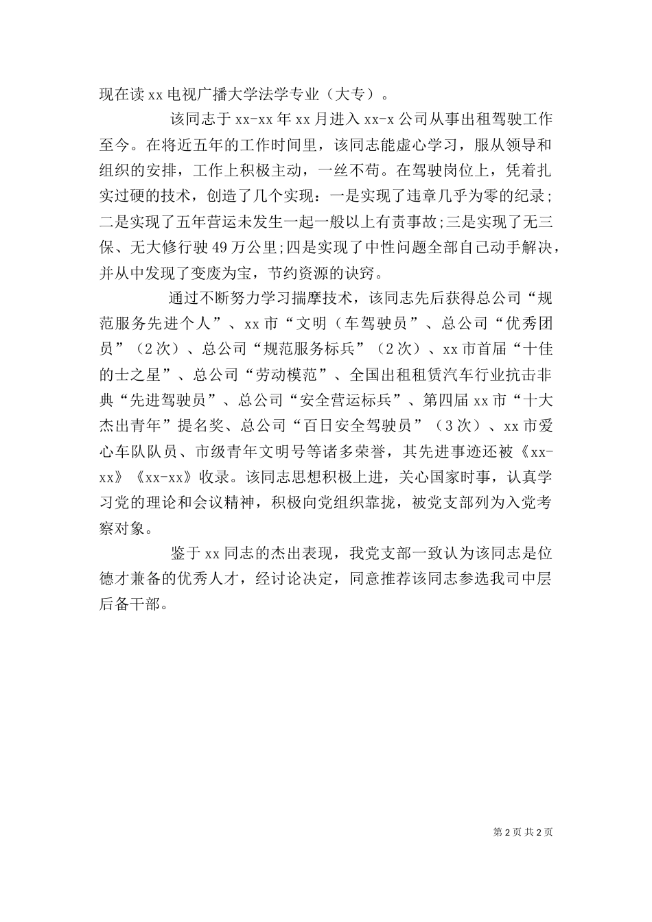 中层干部自我鉴定_第2页