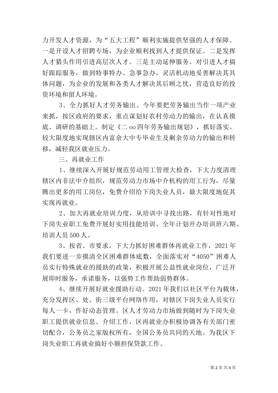 工作计划（人事劳动和社会保障局）（六）_第2页