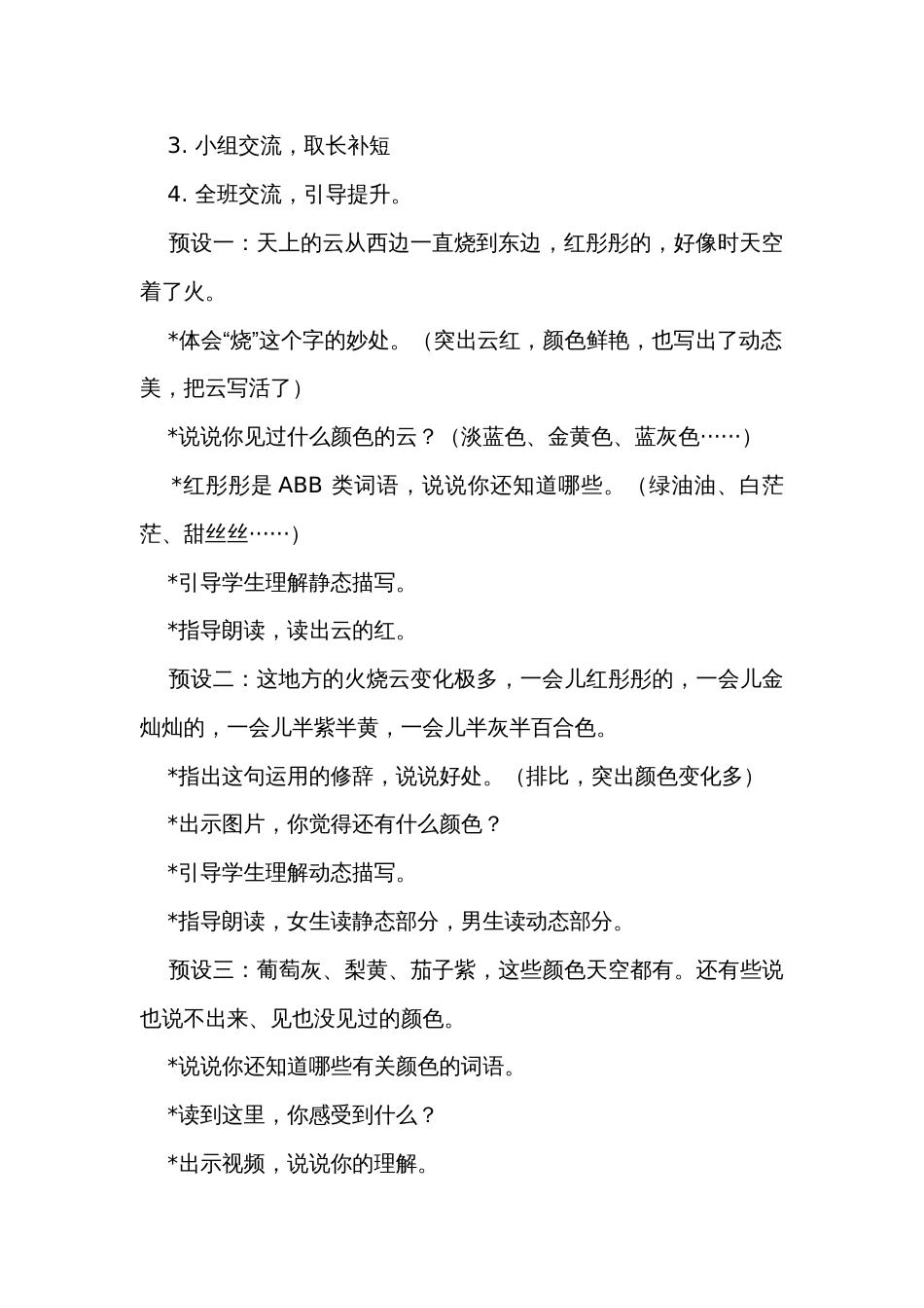 《火烧云》公开课一等奖创新教学设计（共两课时）_第3页