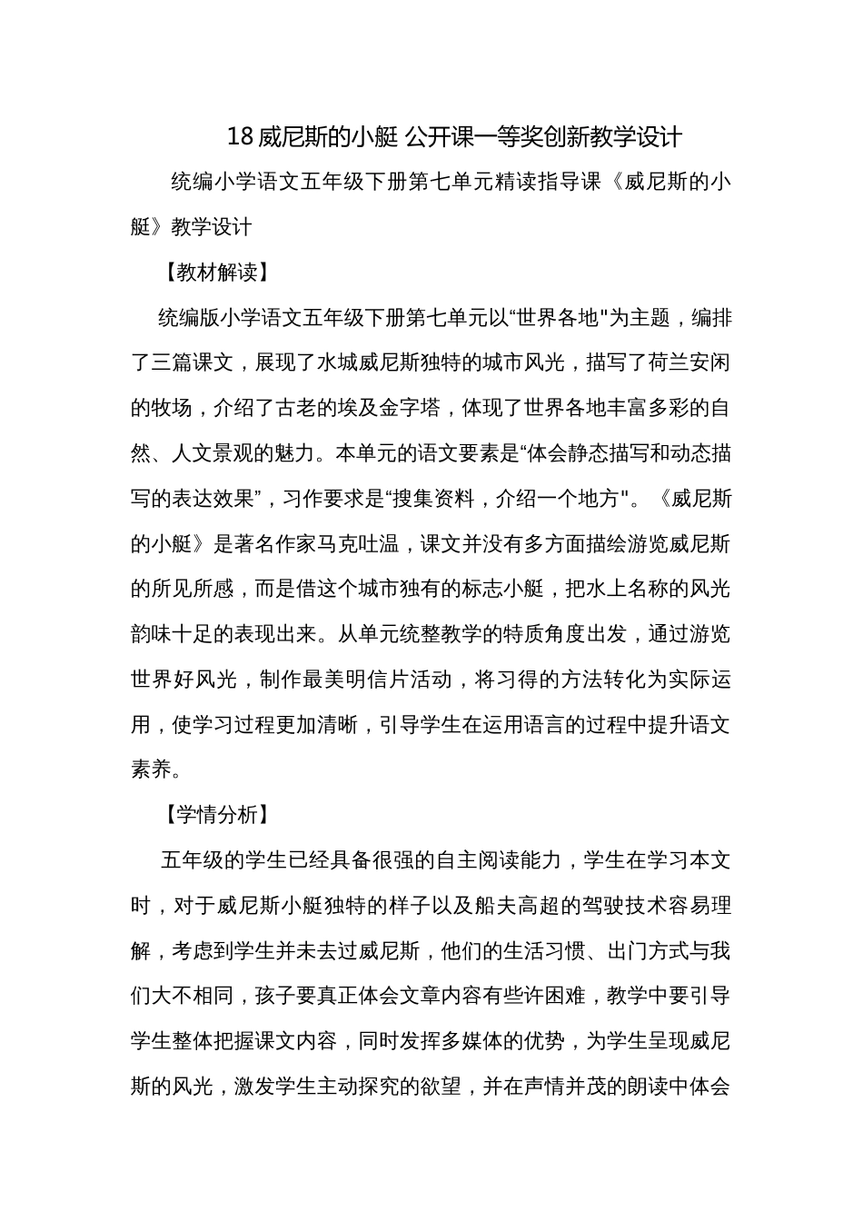 18威尼斯的小艇 公开课一等奖创新教学设计_15_第1页