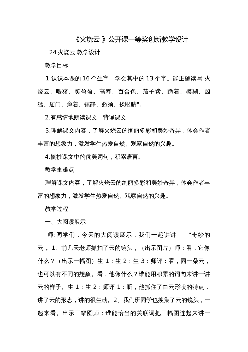 《火烧云 》公开课一等奖创新教学设计_2_第1页