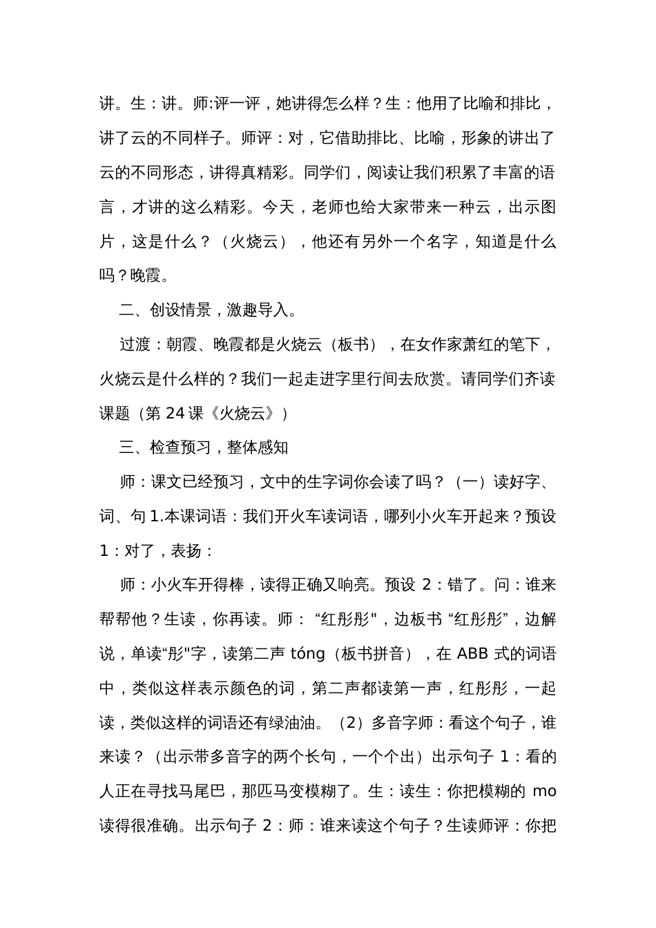 《火烧云 》公开课一等奖创新教学设计_2_第2页