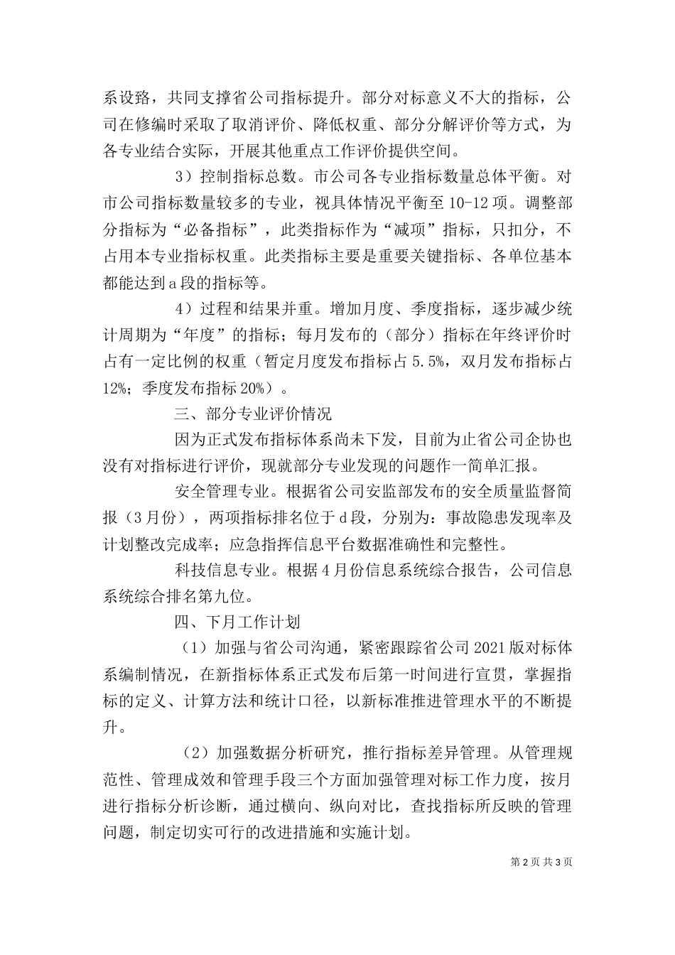 办公室对标心得（一）_第2页