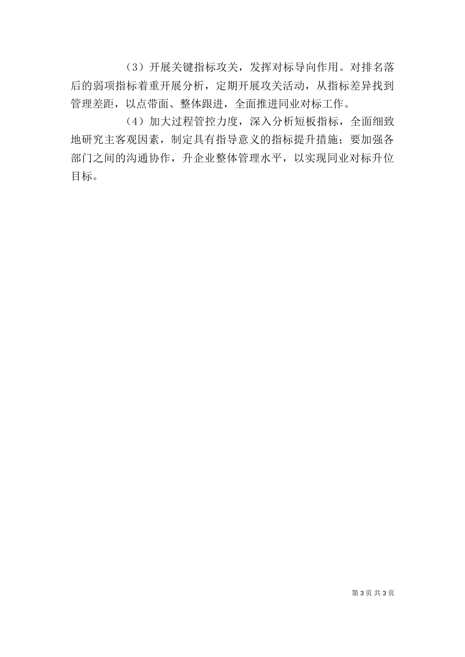 办公室对标心得（一）_第3页