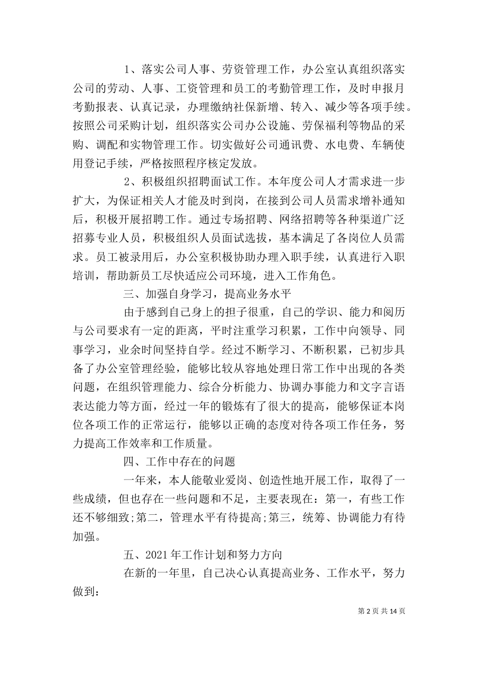 办公室个人工作总结汇总_第2页