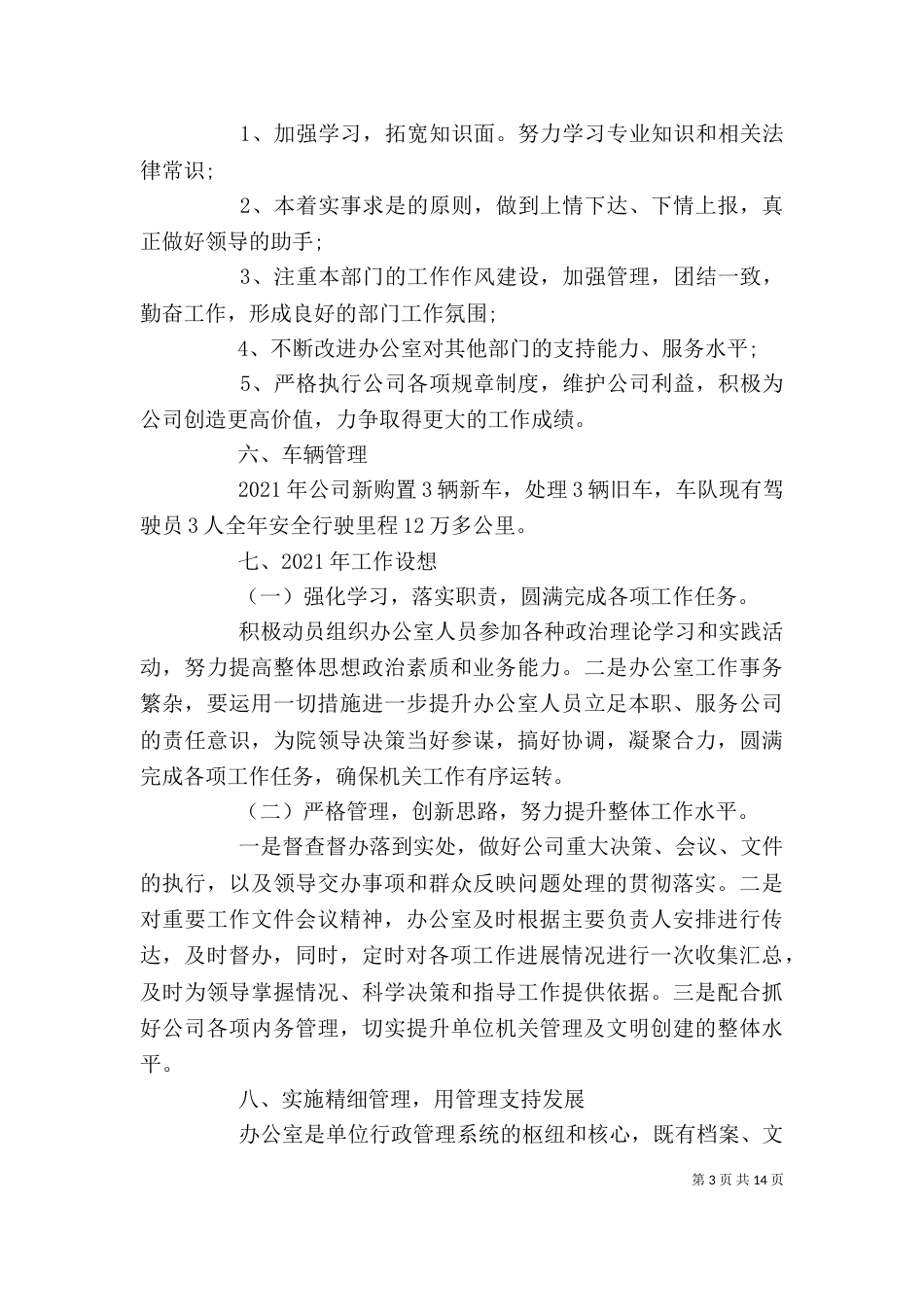 办公室个人工作总结汇总_第3页