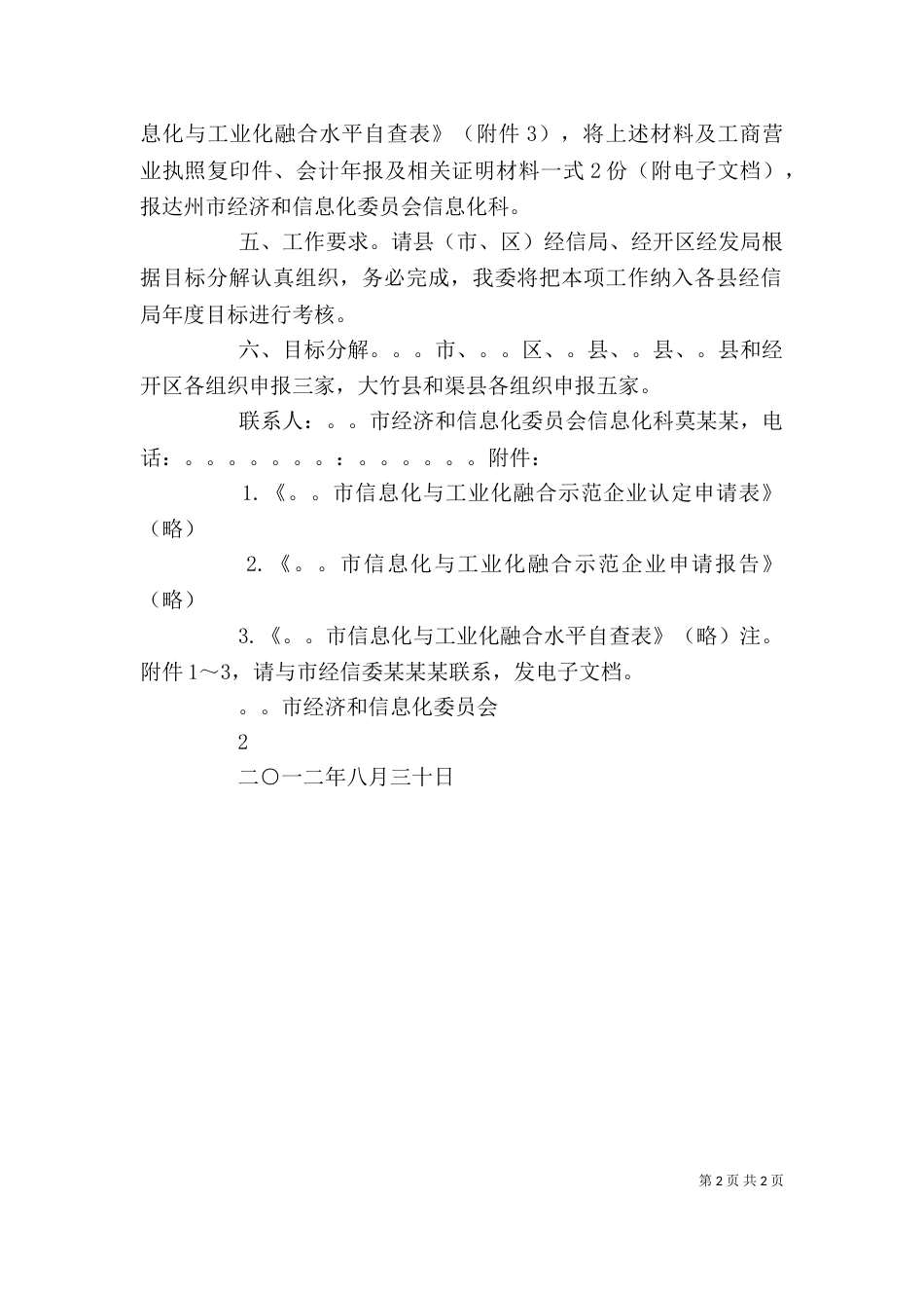 信息化与工业化两化融合学习体会_第2页