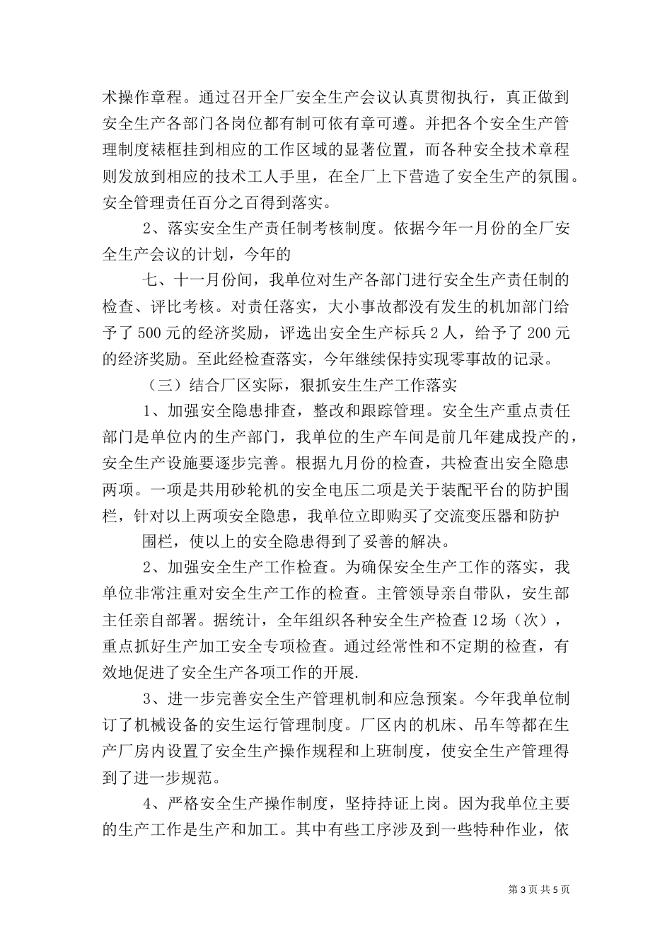 安全生产述职报告（五）_第3页
