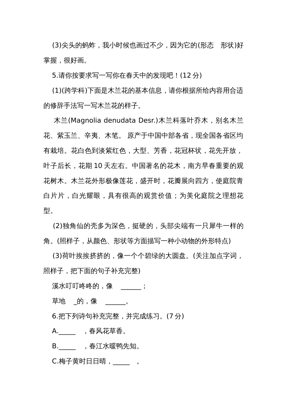 统编版语文三年级下册第一单元达标测试卷（含答案）_第2页