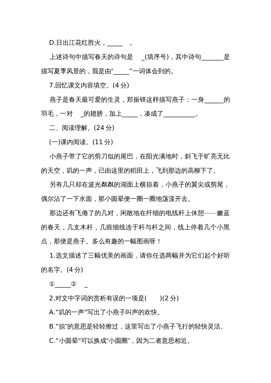 统编版语文三年级下册第一单元达标测试卷（含答案）_第3页