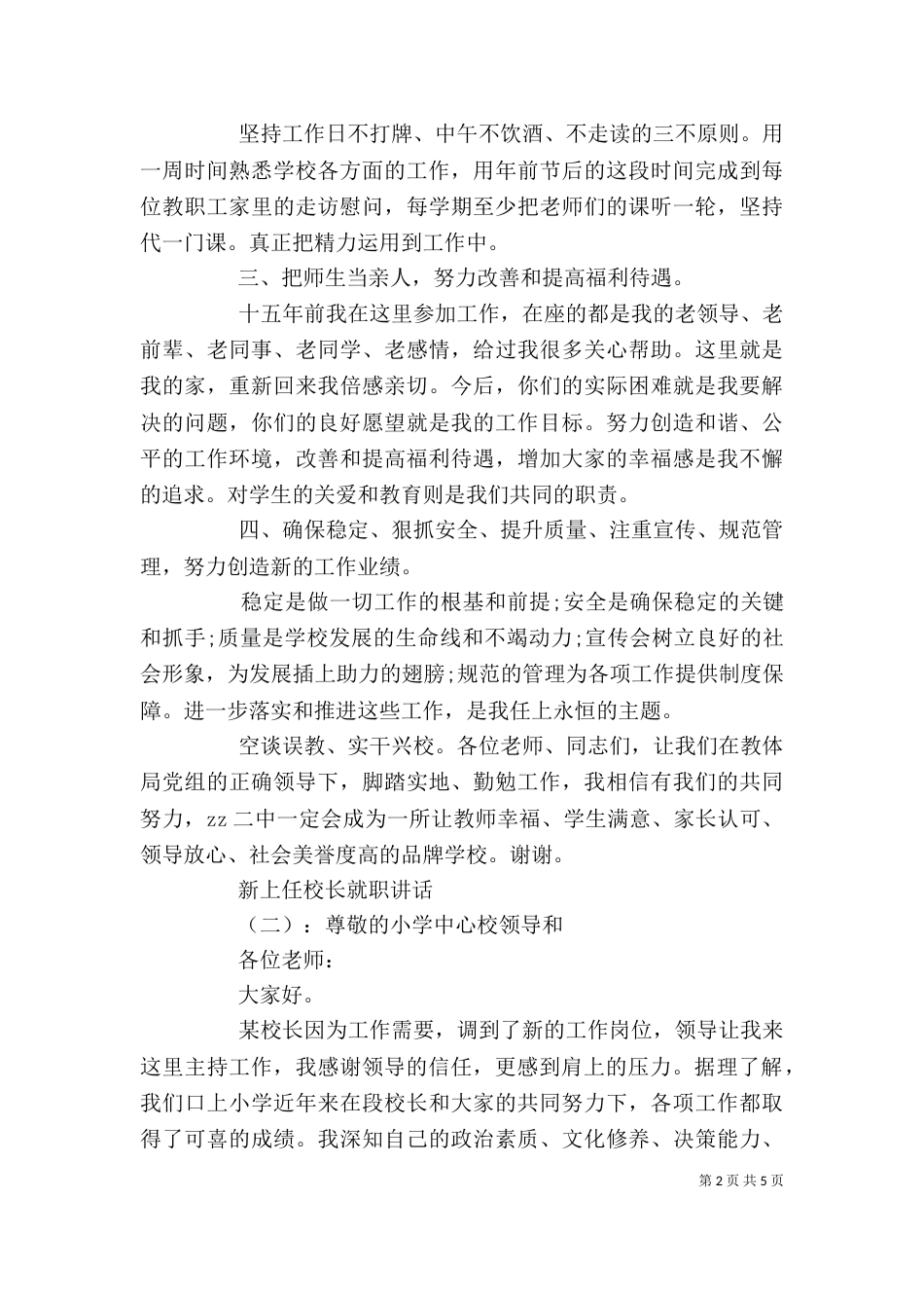 新上任校长就职讲话_第2页