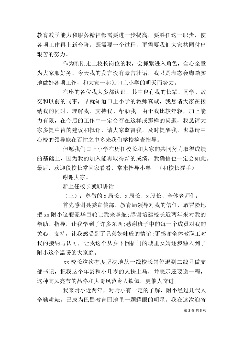 新上任校长就职讲话_第3页