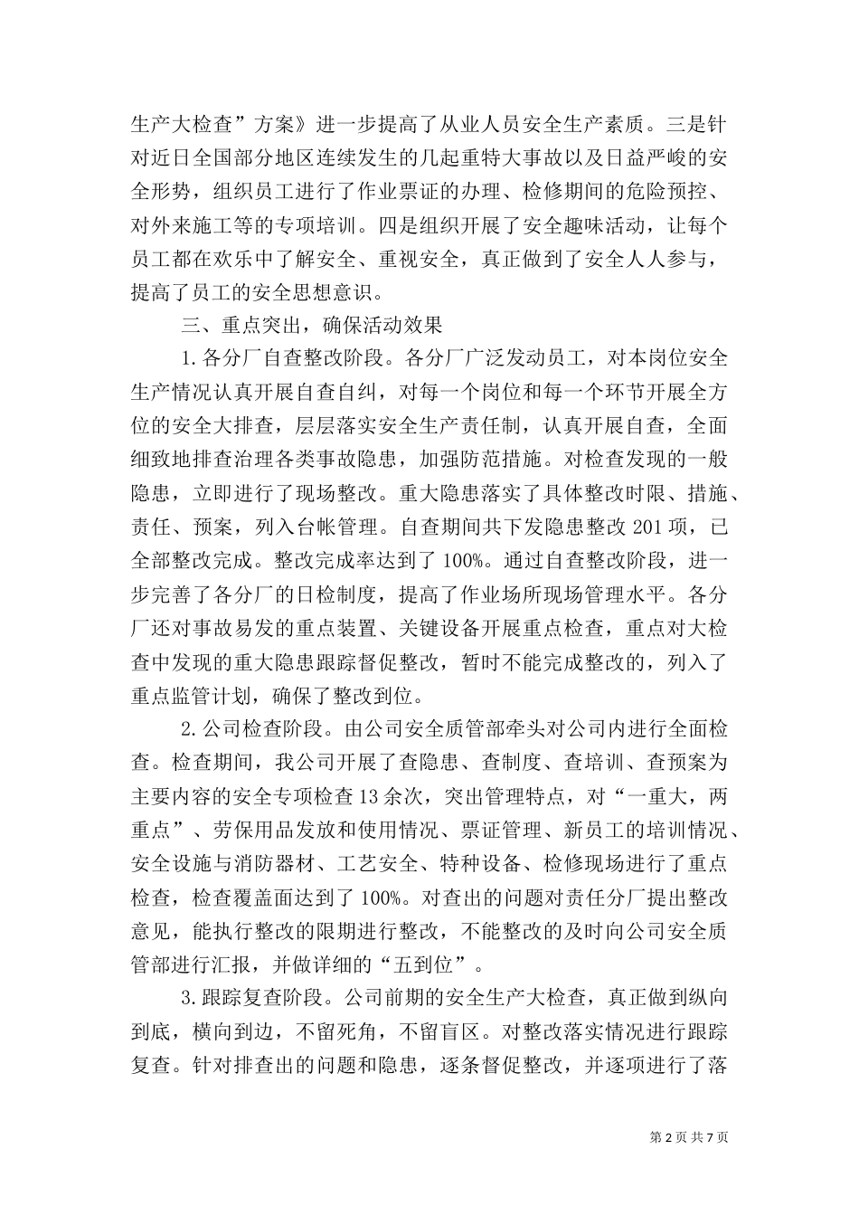 百日安全生产大检查的工作总结_第2页