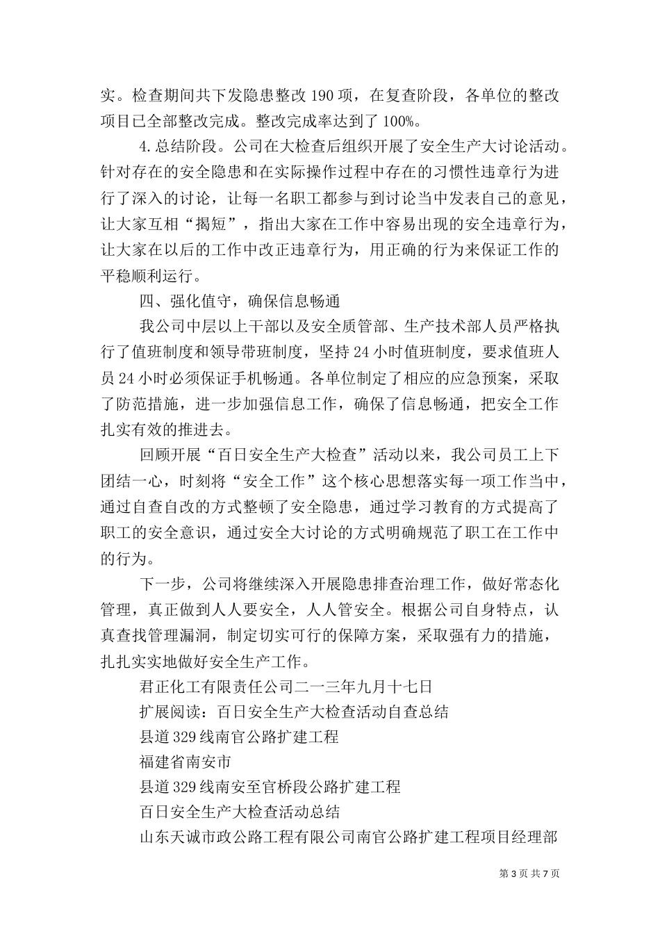 百日安全生产大检查的工作总结_第3页