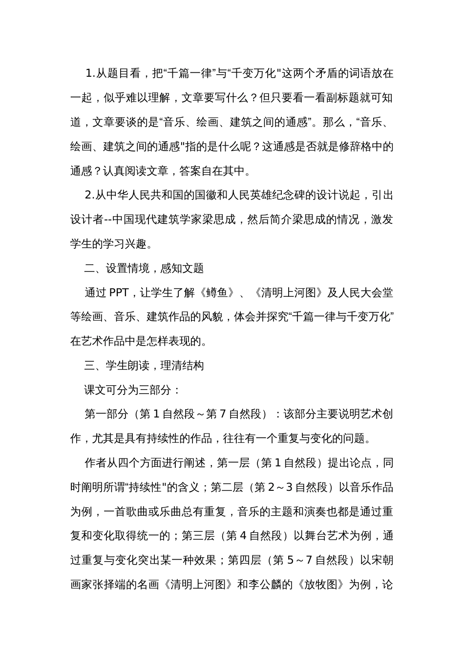 二《千篇一律与千变万化》公开课一等奖创新教案  高教版（2023-2024）中职语文基础模块上册_第2页